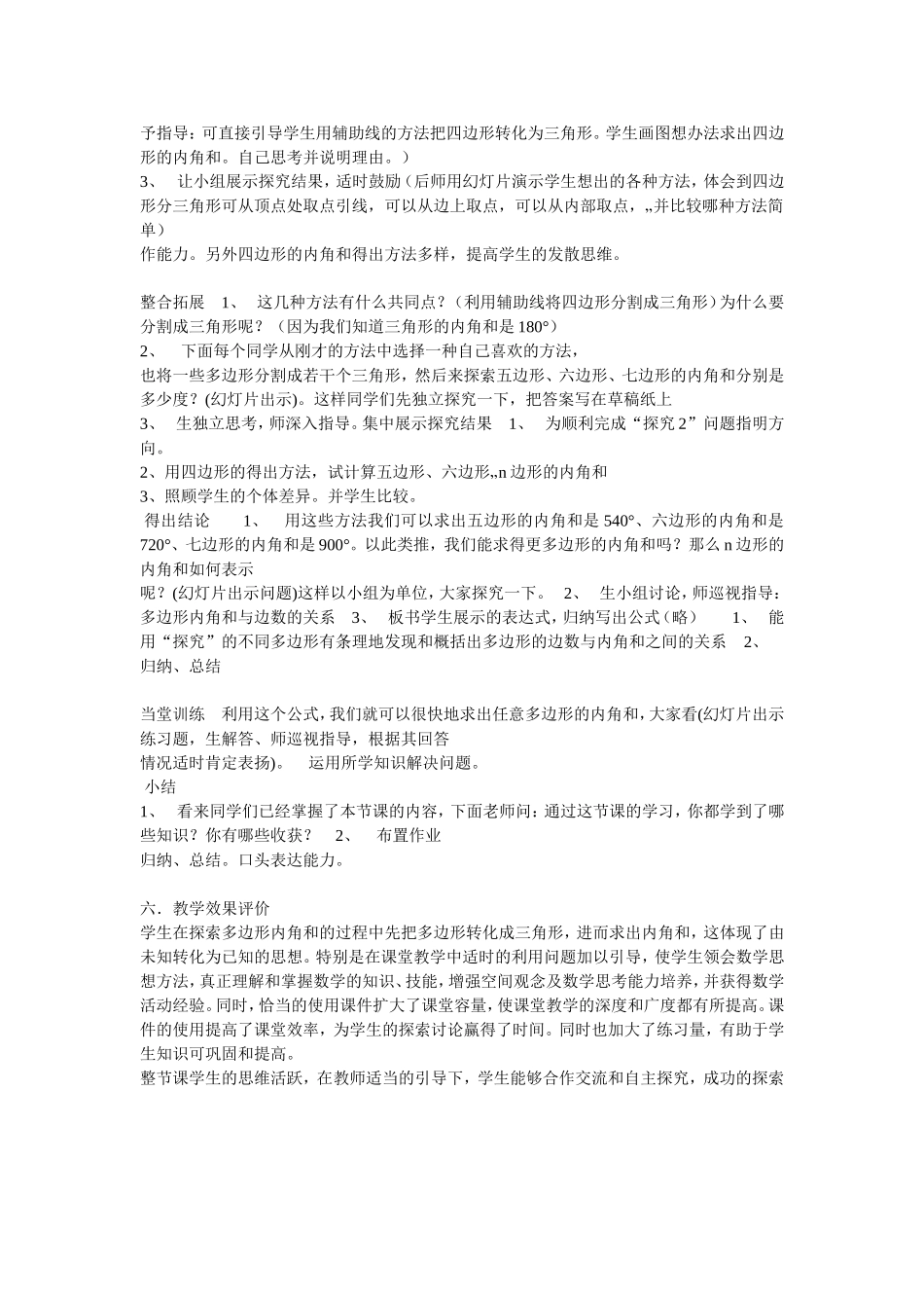 11.3-多边形及其内角和_第2页