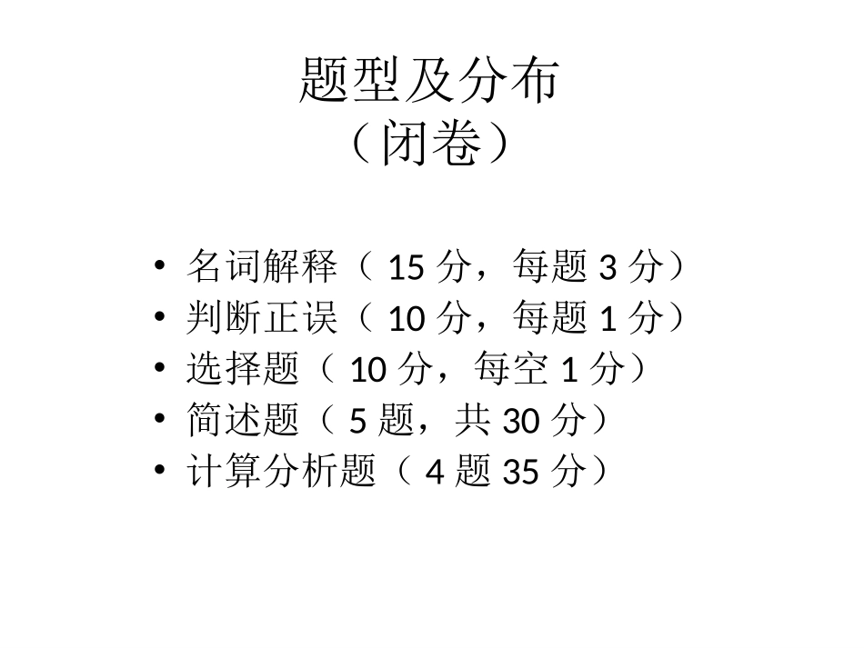船舶设计原理复习_第2页