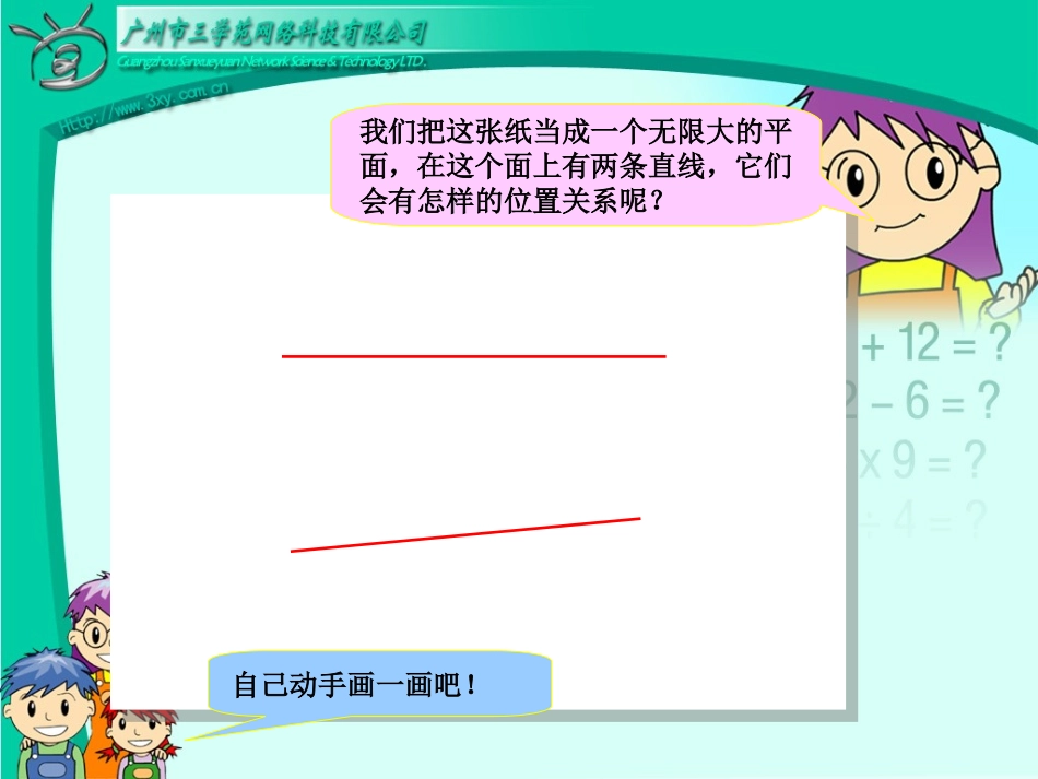 垂直与平行课件_第3页