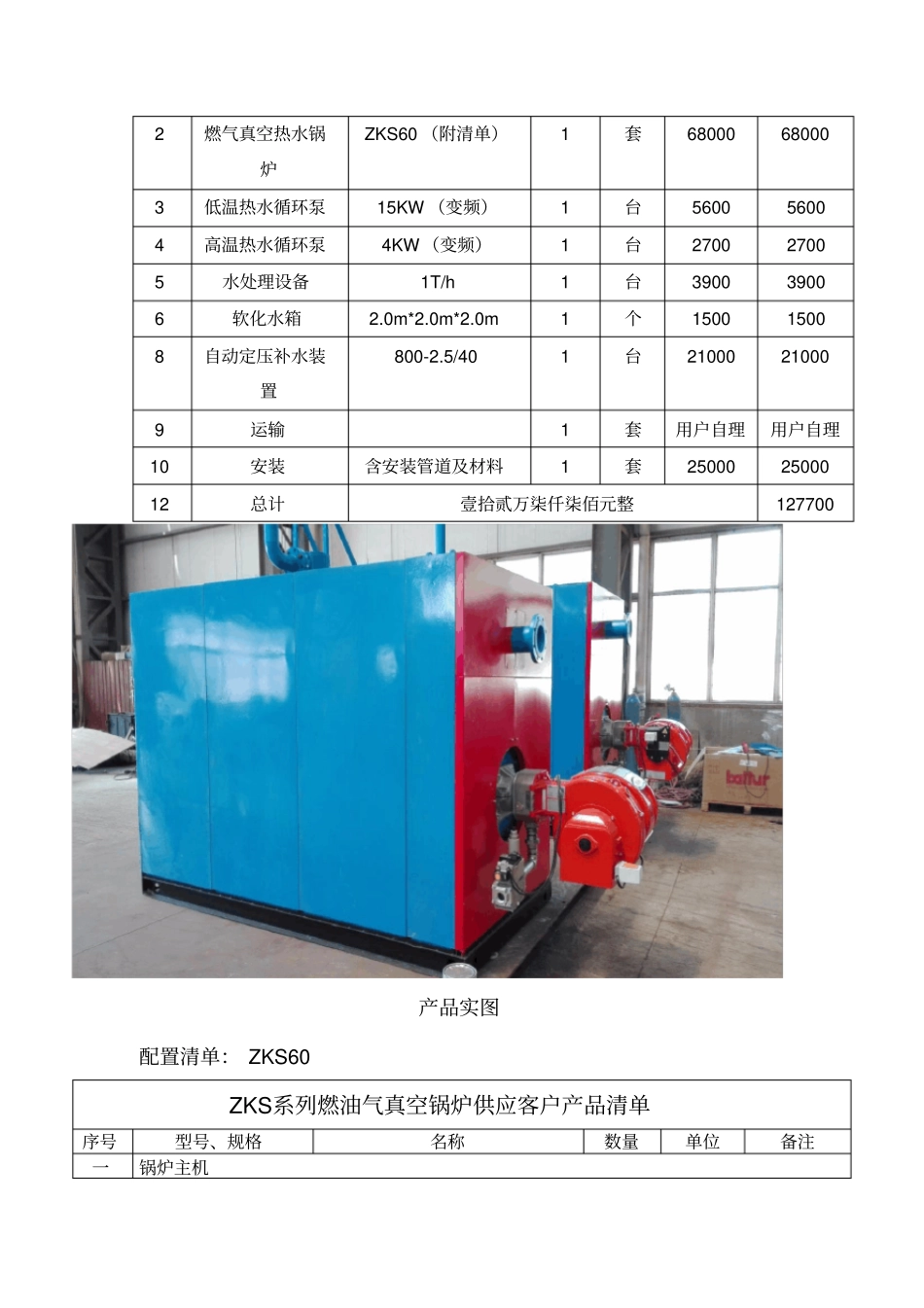 1吨燃气热水锅炉报价_第2页