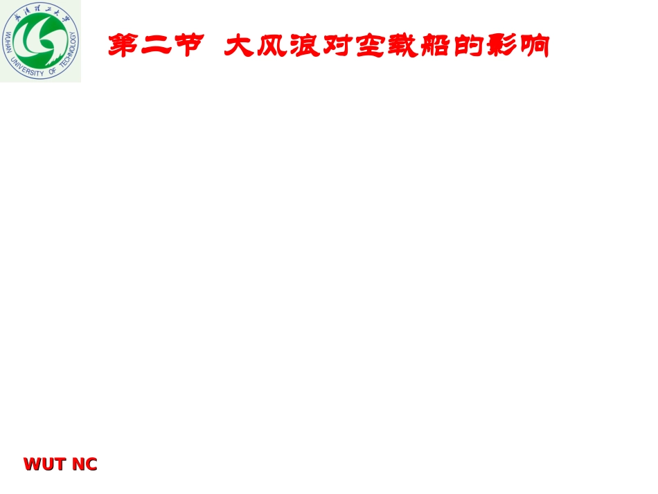 船舶操纵 船舶掉头操纵_第3页