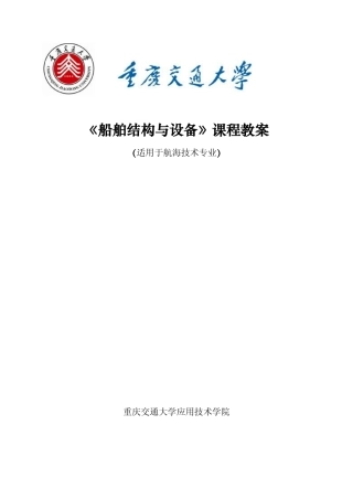 船体结构与机械