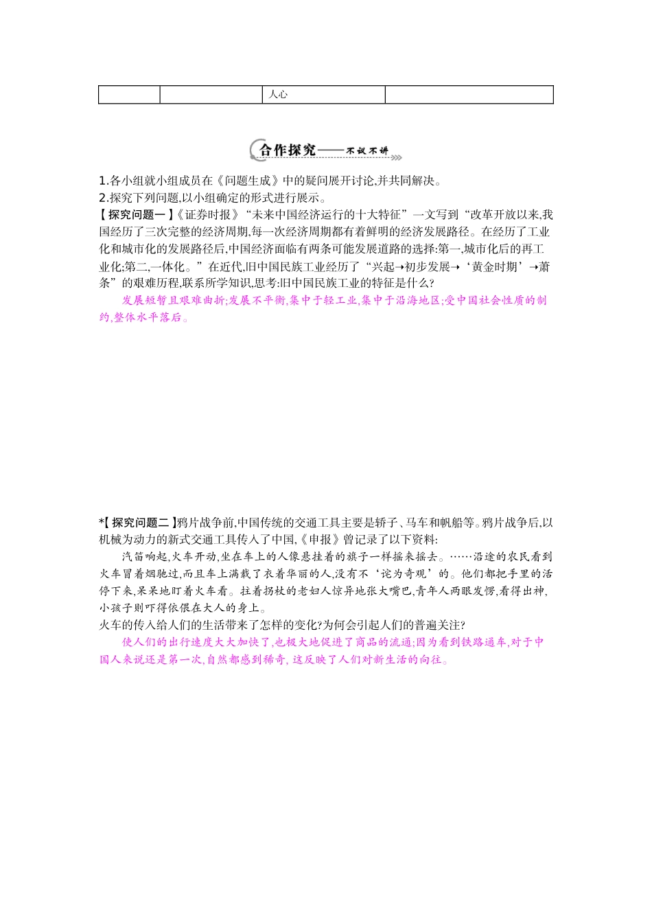 《单元复习》导学案_第2页