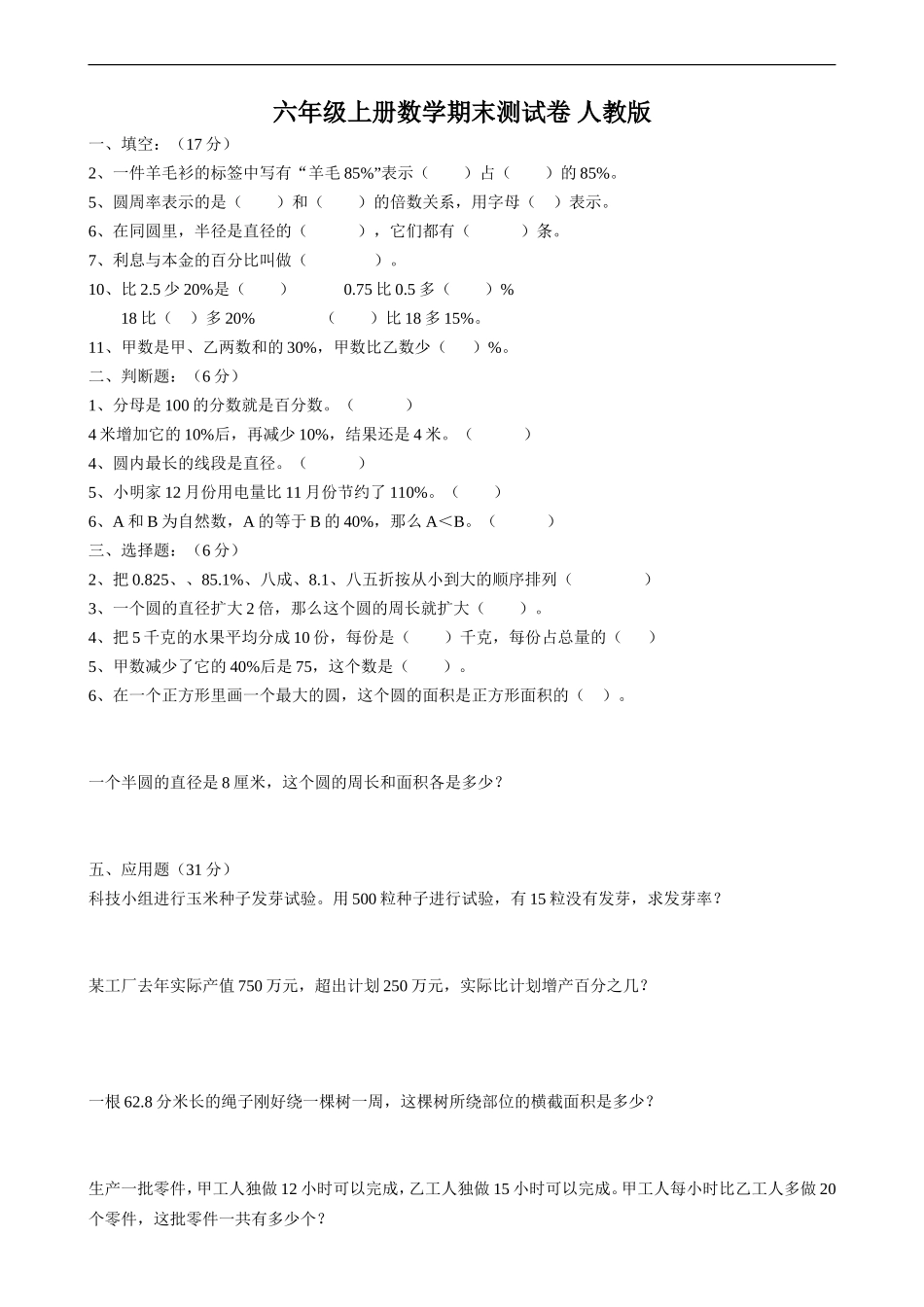 2016.1上册数学期末测试卷-人教版_第1页