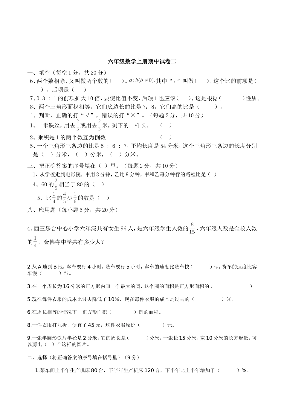 2016.1上册数学期末测试卷-人教版_第2页