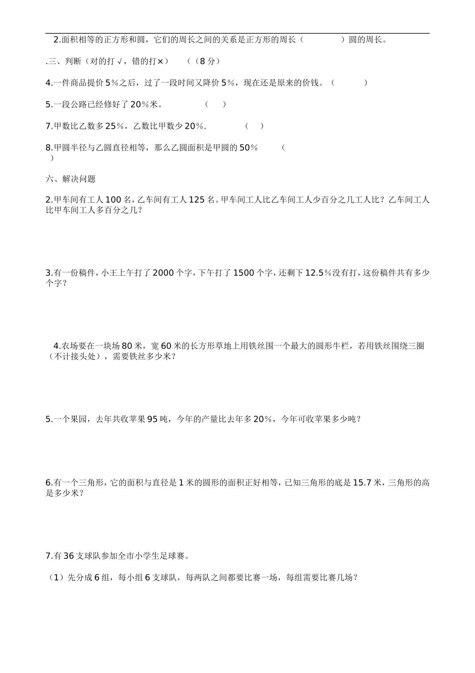 2016.1上册数学期末测试卷-人教版_第3页