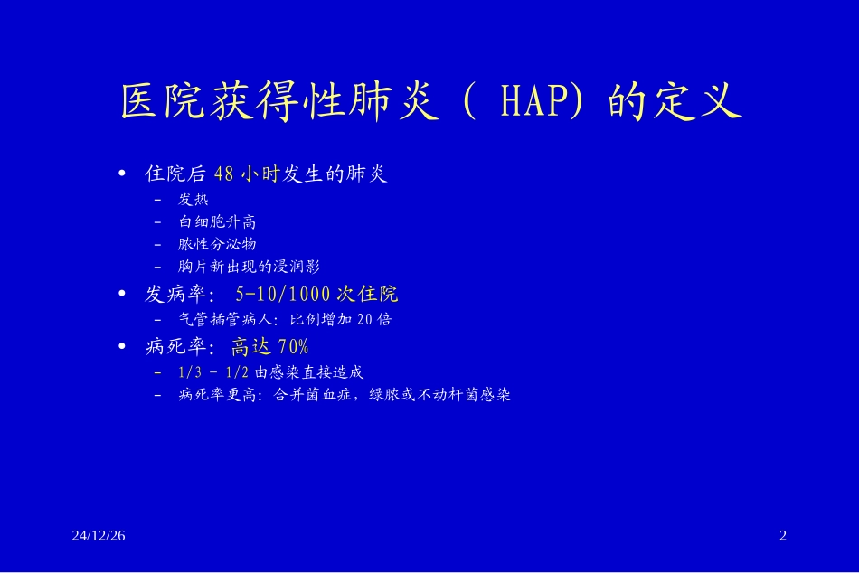 舒普深讲座--北京协和医院曹彬_第2页