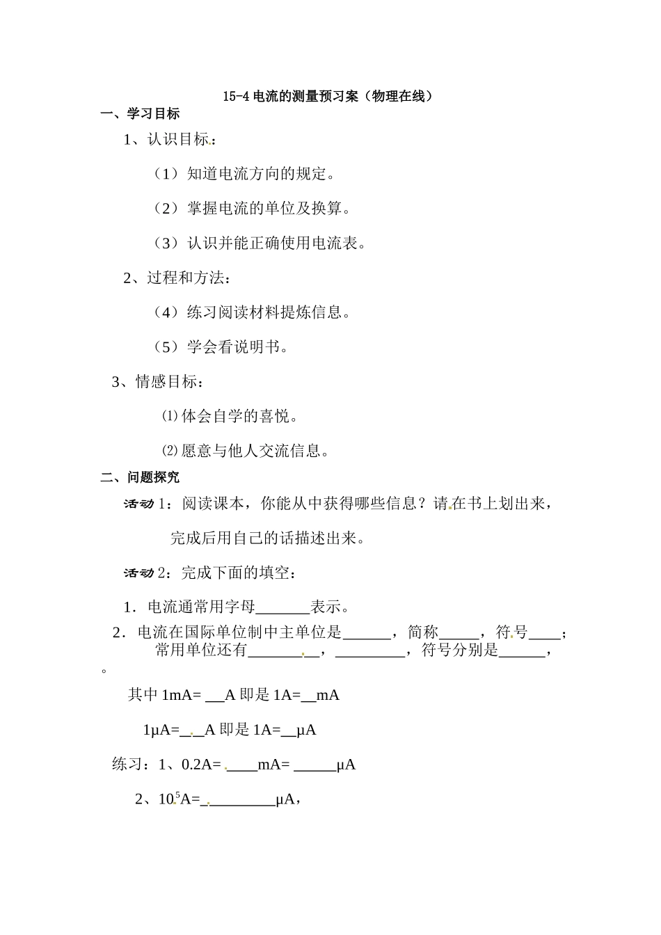 15-4电流的测量预习案(物理在线)_第1页