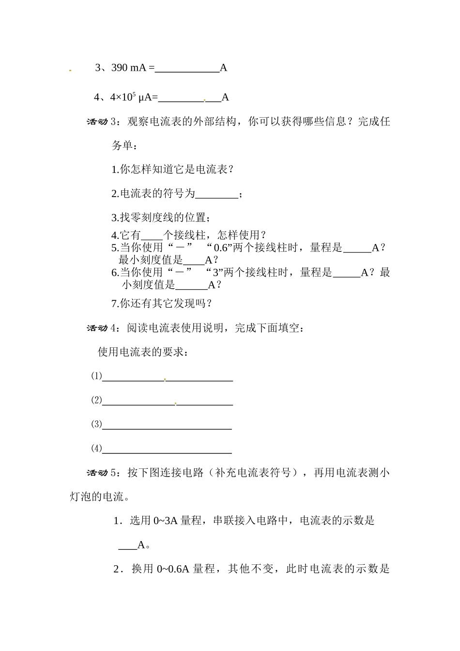 15-4电流的测量预习案(物理在线)_第2页