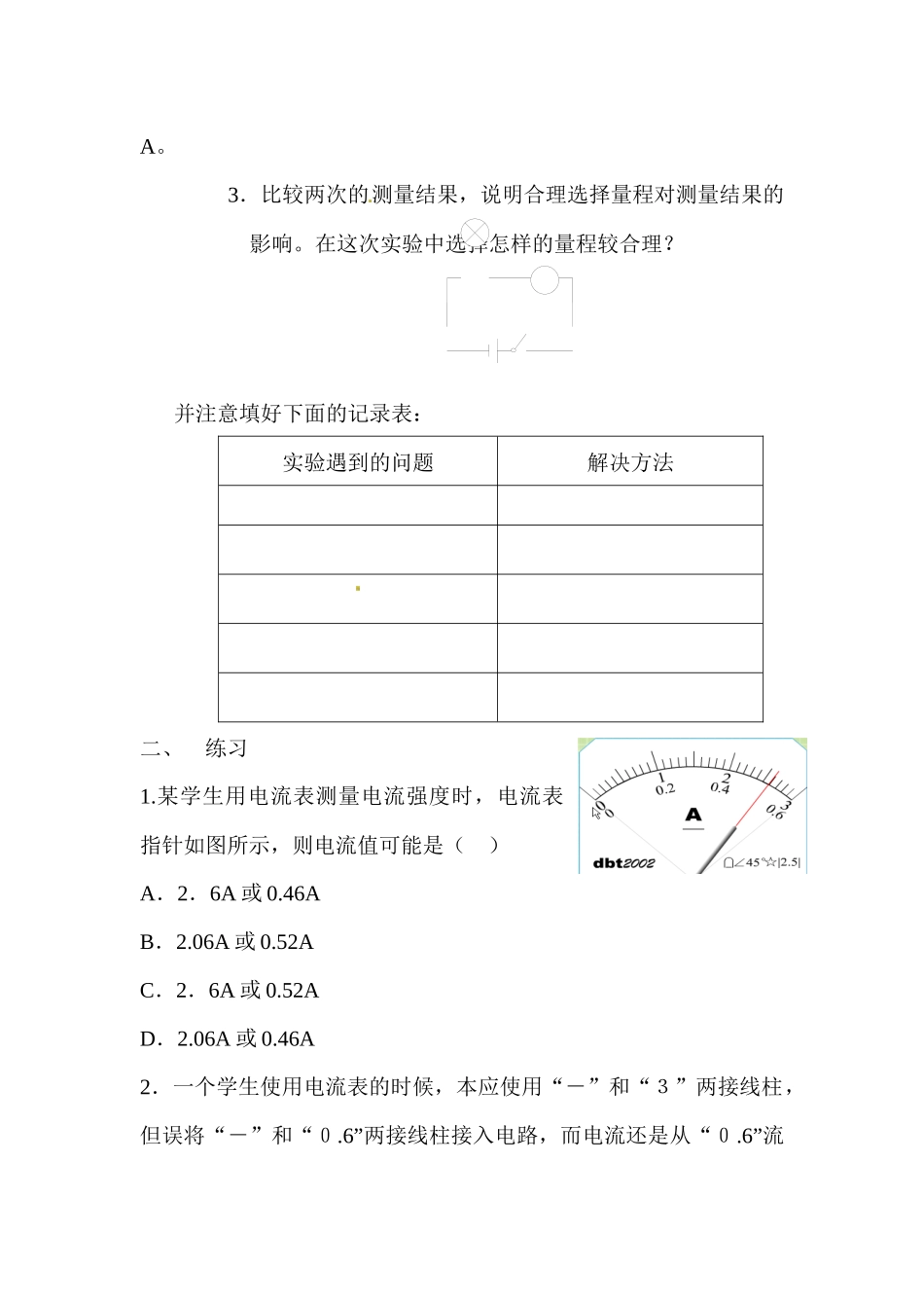 15-4电流的测量预习案(物理在线)_第3页