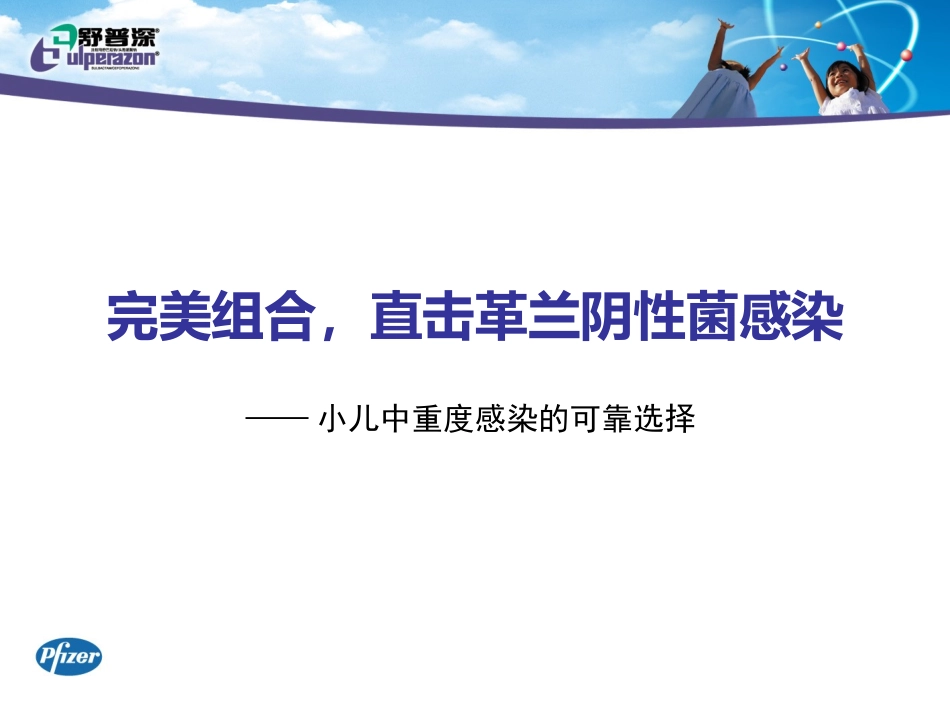 舒普深儿科应用_第1页