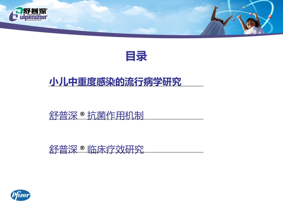 舒普深儿科应用_第2页