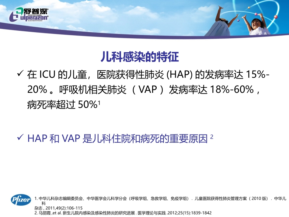 舒普深儿科应用_第3页