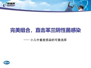 舒普深儿科应用