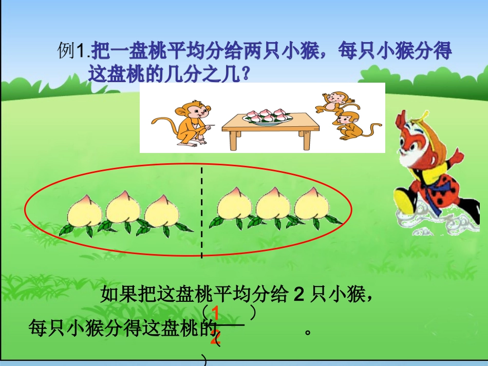 小学数学：认识分数1_第3页