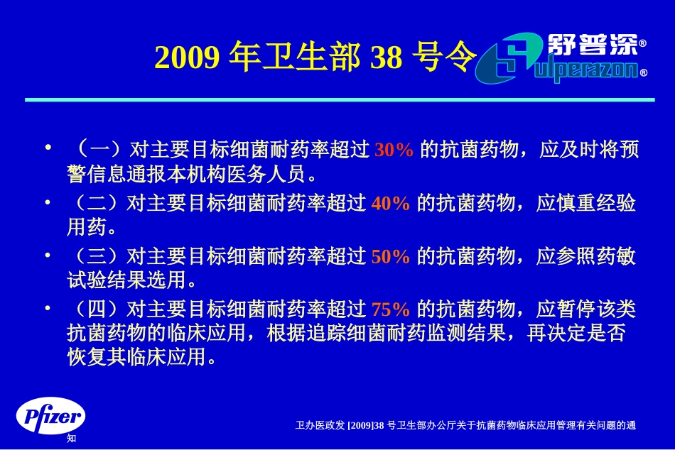 舒普深--中重度感染经验首选---副本_第3页