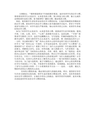 培养自学的习惯