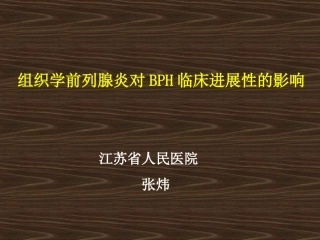 舍尼通-组织学炎症