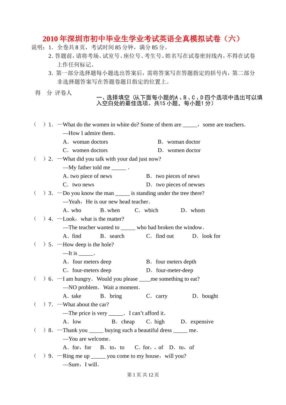 2010年深圳市初中毕业生学业考试英语全真模拟试卷(六)_第1页