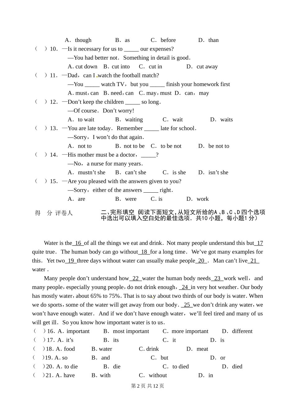 2010年深圳市初中毕业生学业考试英语全真模拟试卷(六)_第2页