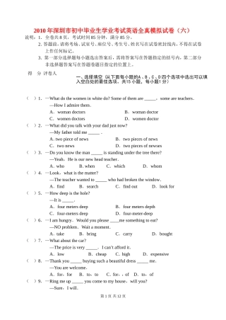 2010年深圳市初中毕业生学业考试英语全真模拟试卷(六)