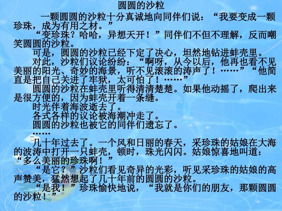 圆圆的沙粒课件_第2页