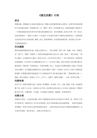 湖北民歌介绍