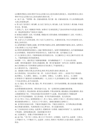 孟子名句翻译