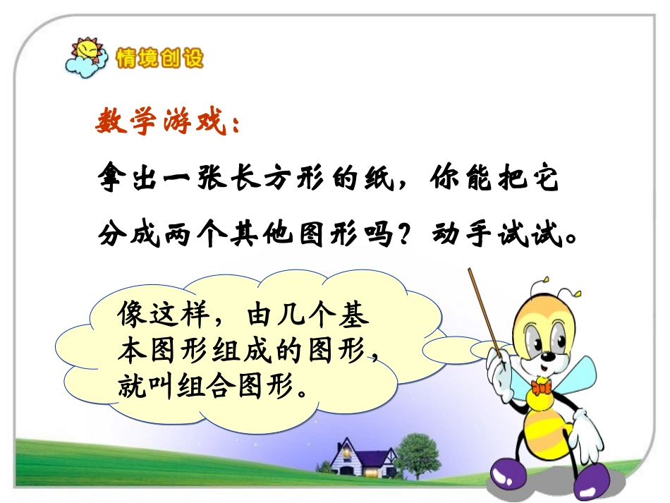 《组合图形的面积》演示课件_第1页