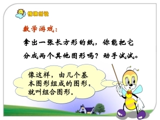 《组合图形的面积》演示课件