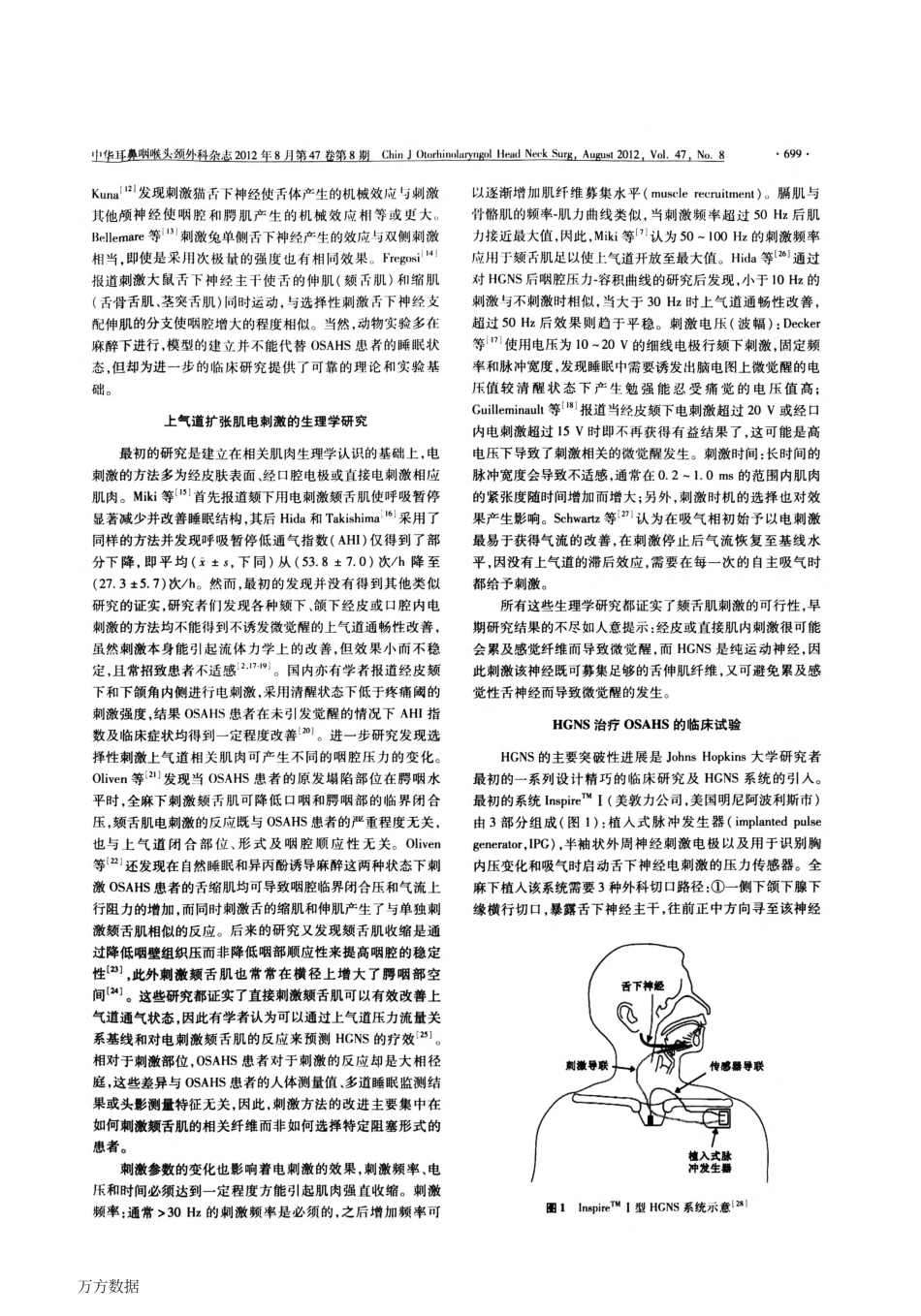 舌下神经刺激治疗阻塞性睡眠呼吸暂停低通气综合征_第2页