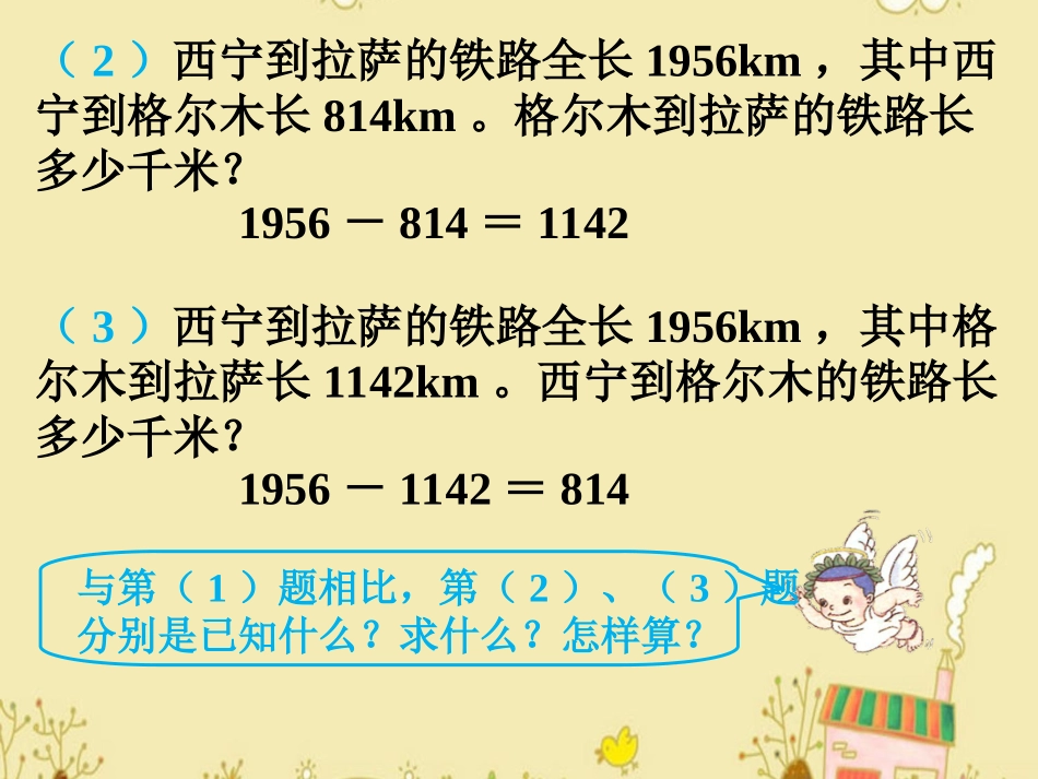 例题1-加、减法的意义和各部分间的关系_第3页