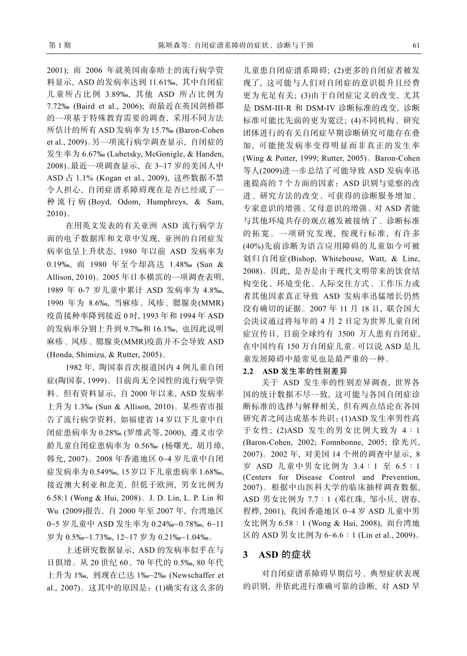 自闭症谱系障碍的症状_诊断与干预_陈顺森_第2页