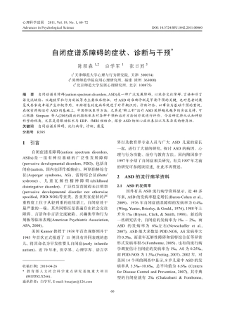 自闭症谱系障碍的症状_诊断与干预_陈顺森