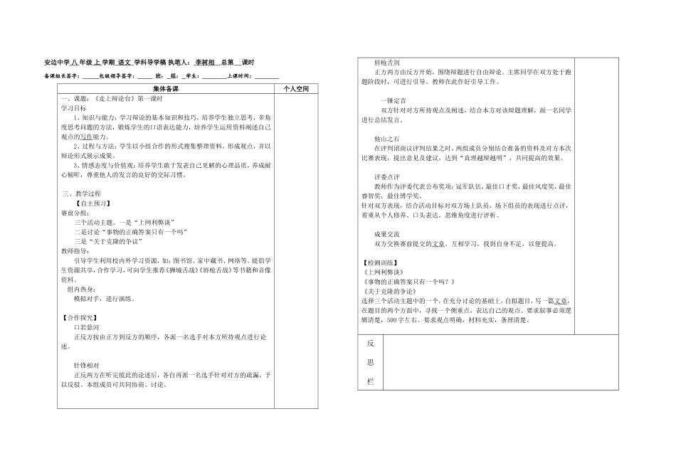 八-年级-上走上讲台辩论_第1页