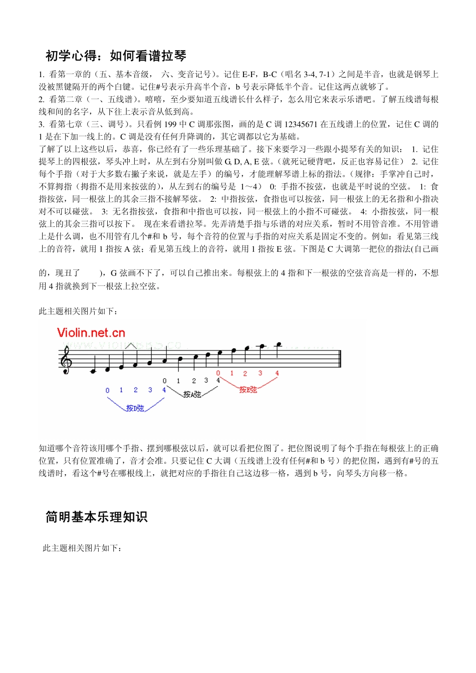 自学小提琴和五线谱_第1页