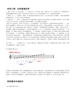 自学小提琴和五线谱