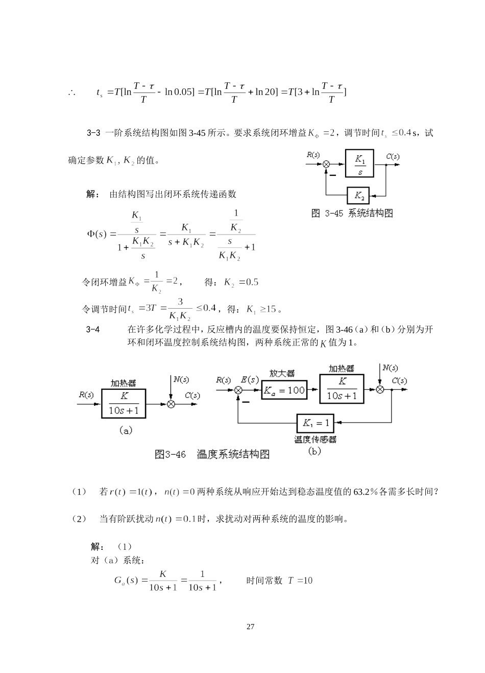 自动控制原理第3章练习题_第2页
