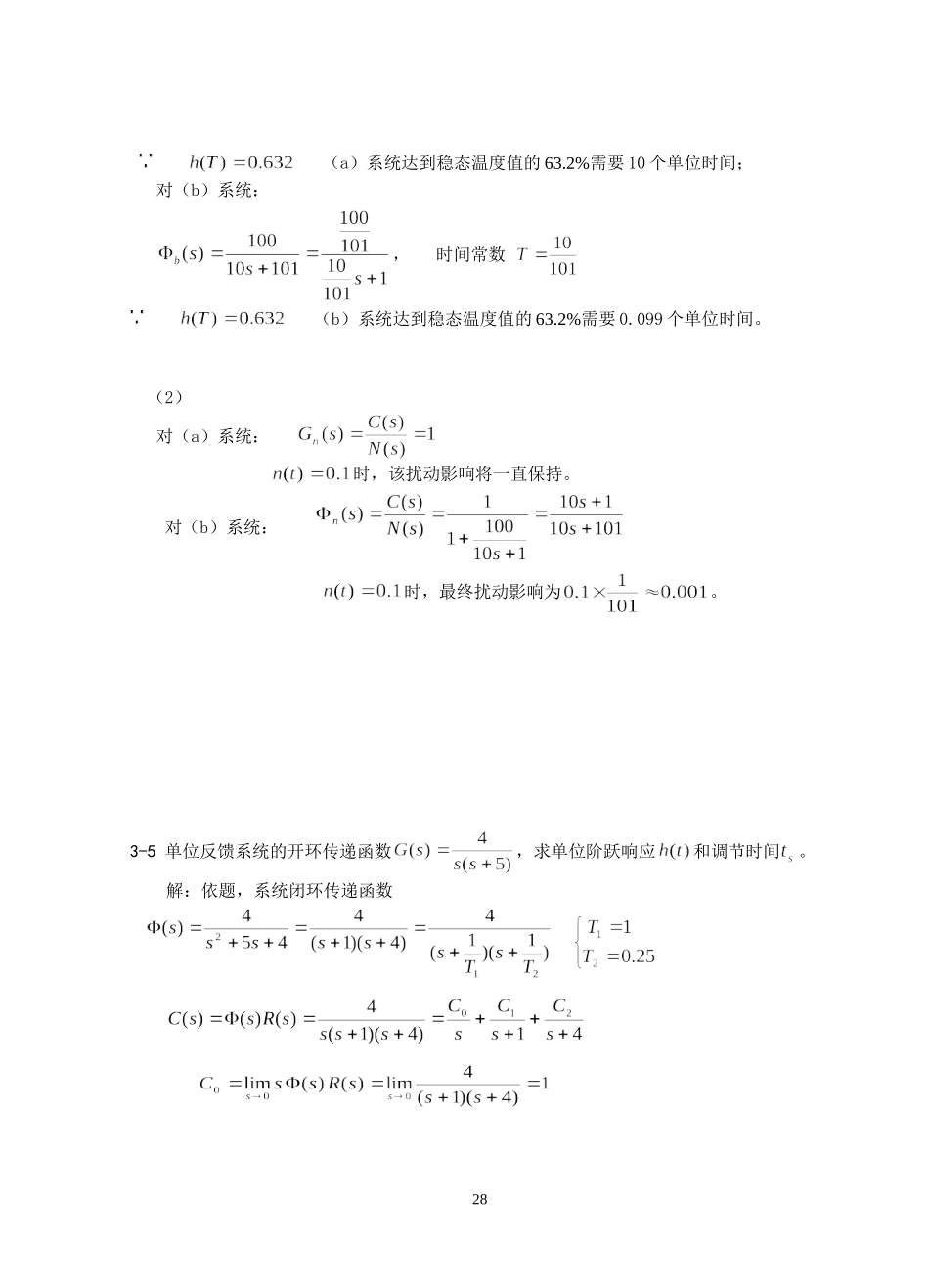 自动控制原理第3章练习题_第3页