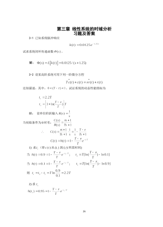 自动控制原理第3章练习题