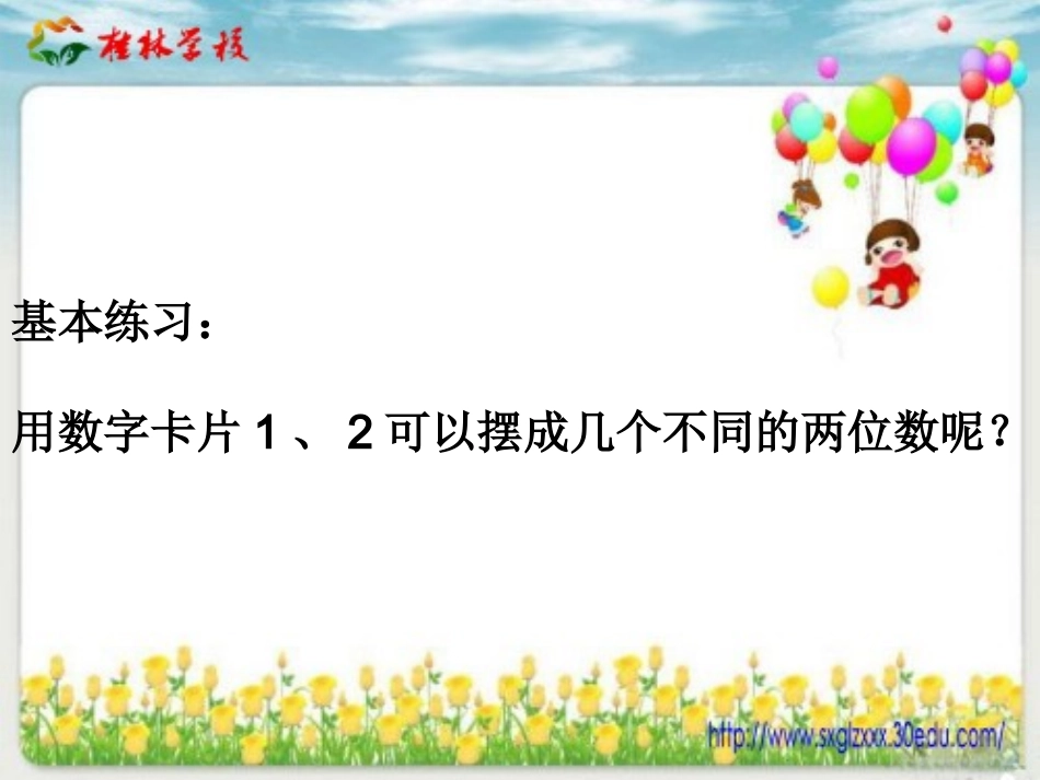 数学广角搭配_第2页