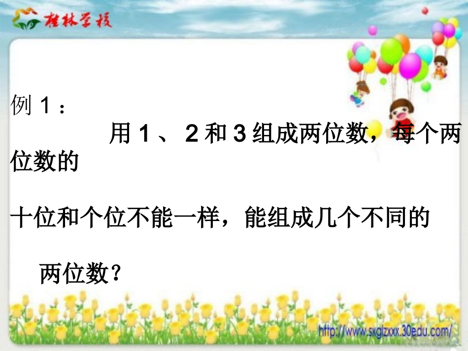 数学广角搭配_第3页