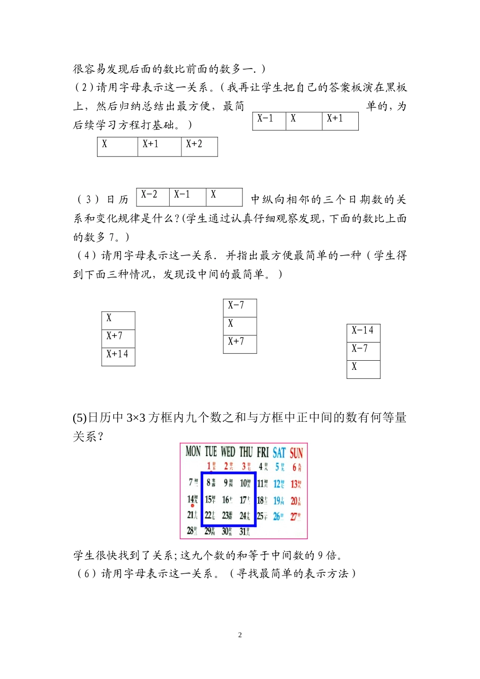 曹郑霞初一学生的观察能力_第2页