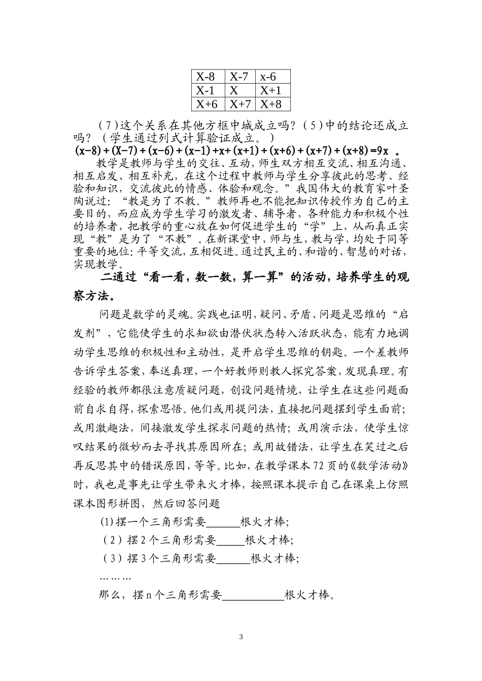 曹郑霞初一学生的观察能力_第3页