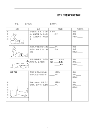 膝关节康复训练常规