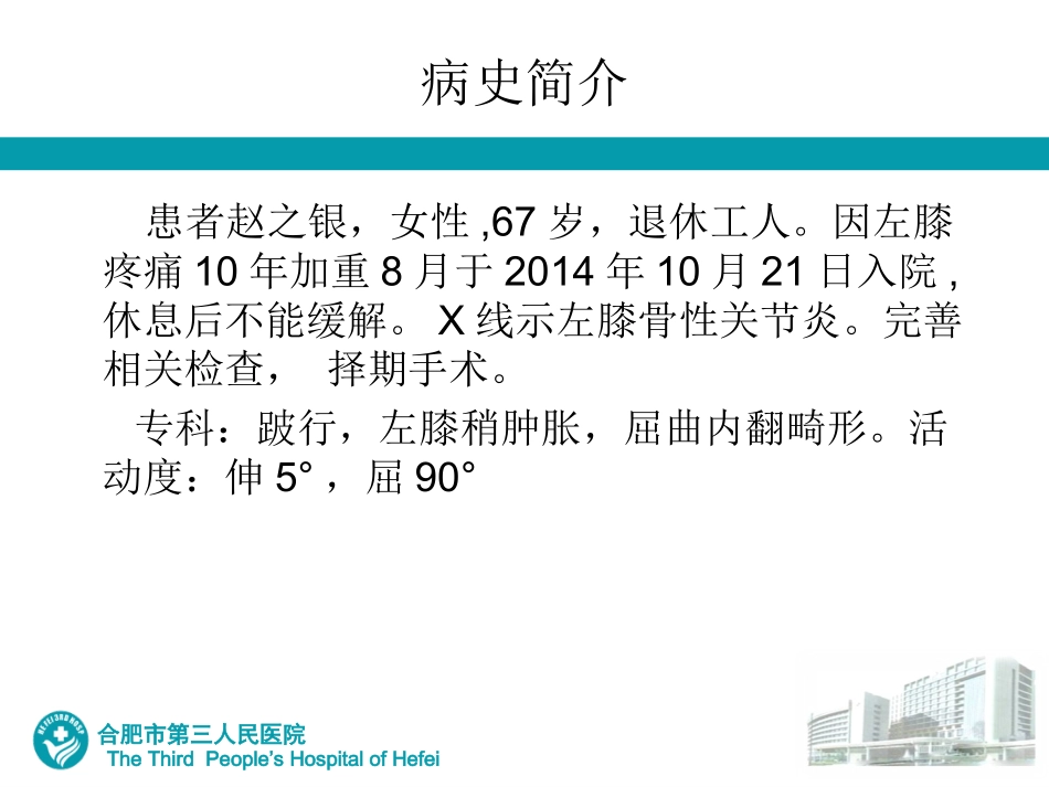 膝关节骨性关节炎的教学查房_第2页