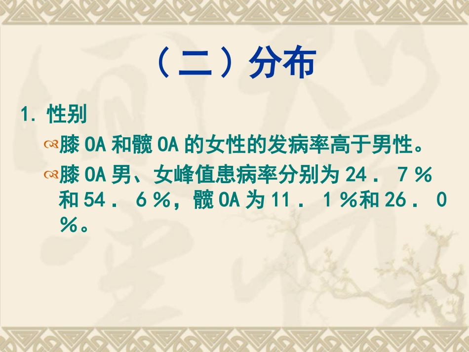 膝骨关节炎的评定与康复_第2页