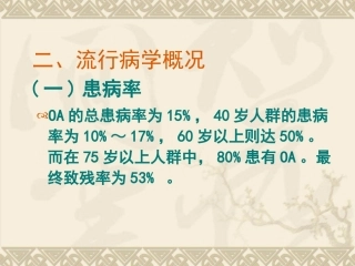 膝骨关节炎的评定与康复