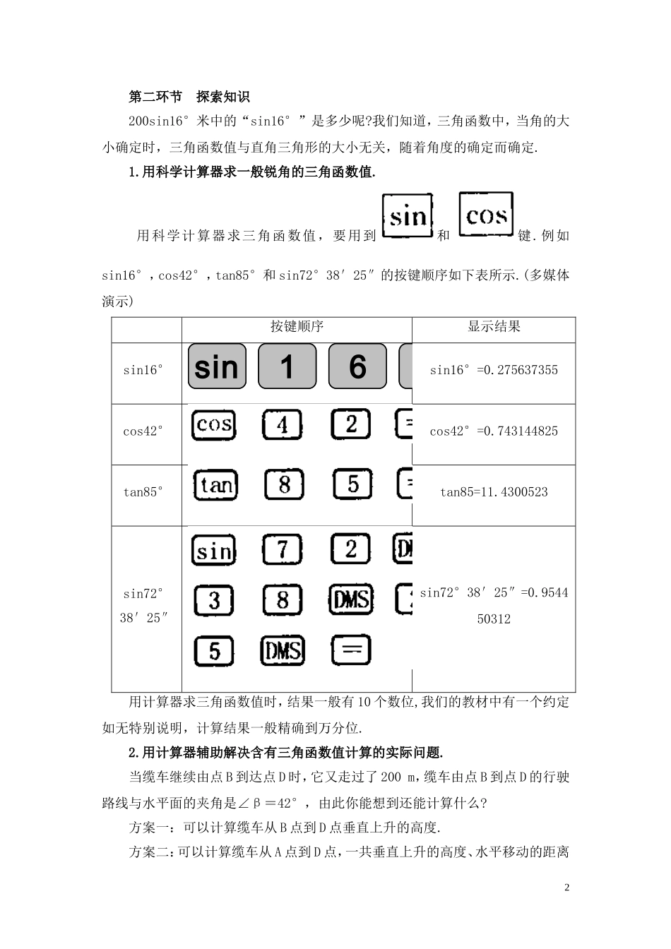 三角函数的有关计算(一)教学设计_第2页