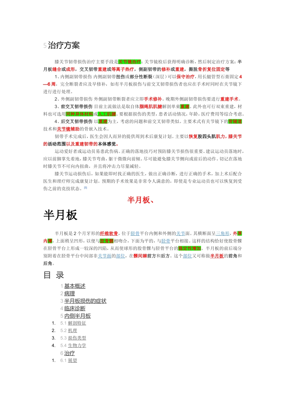膝关节前后交叉韧带、半月板、内外侧副韧带起止点、损伤分型、极化液、髋关节前后脱位、肩关节、肘关节脱位_第3页